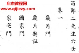 苗达邵彦和著苗邵二先生六壬针见血电子书pdf百度网盘下载学习