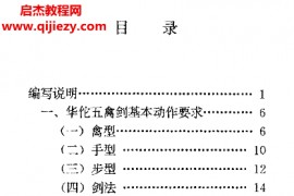 刘时荣著华佗五禽剑电子书pdf百度网盘下载学习