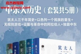 中东大历史(套装共5册)电子书pdfmobiepubazw3格式百度网盘下载学习
