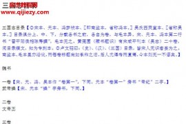 三国志集解电子书pdf百度网盘下载学习