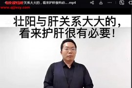 壮阳一株功视频课程12集百度网盘下载学习