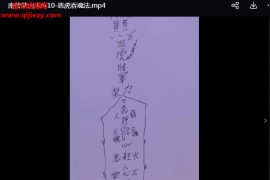 青月秘法南传茅山法脉系列10套课程资料百度网盘下载学习