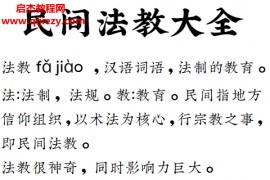 民间法教大全电子书pdf百度网盘下载学习