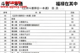 梁皓阳文化斗首一本通正宗斗首择日一本通福禄在其中电子书pdf百度网盘下载学习