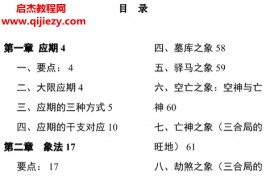段建业2022元月盲派应期象法职业财官灾难电子书pdf百度网盘下载学习