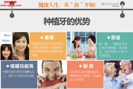 口腔宣教讲座PPT模板及动画视频百度网盘下载学习