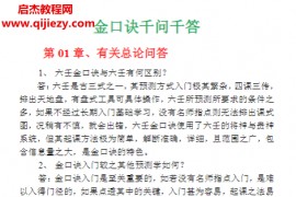 金口诀千问千答电子书pdf百度网盘下载学习