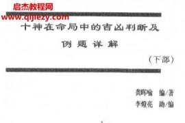 龚晖喻13本电子书合集中国八字学实践应验断语汇编电子书pdf百度网盘下载学习