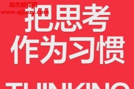 韩焱著把思考作为习惯电子书pdfmobiepub格式百度网盘下载学习