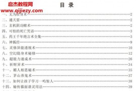 民间秘术33个绝密收藏正版电子书pdf58页百度网盘下载学习