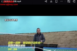 羽毛球老邢网前技术课程10集百度网盘下载学习