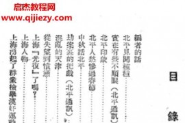 东北日报社编蒋管区真相全3册电子书pdf百度网盘下载学习