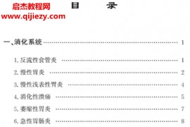 吴延义著一病一方电子书pdf百度网盘下载学习