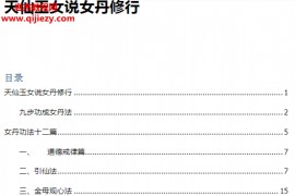 郭和仁太上坤道女丹微课录音14集百度网盘下载学习