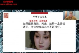义德天成面相识人术视频课程8集百度网盘下载学习