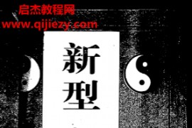刘树明著新型八字预测法电子书pdf百度网盘下载学习