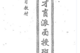 杨满才著盲派命理面授班教材电子书pdf百度网盘下载学习