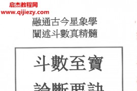 秦安男斗数至宝论断要诀电子书pdf百度网盘下载学习