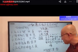 旭闳吉时良辰视频教学课程36集百度网盘下载学习