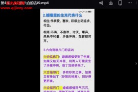 焓焓老师奇门预测婚姻感情视频课程14集百度网盘下载学习