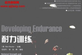 (美)Ben Reuter著耐力训练电子书pdf百度网盘下载学习