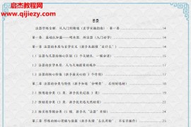 于城道著法器祭炼全书电子书pdf百度网盘下载学习