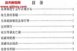 江湖算命术打印版电子书pdf百度网盘下载学习