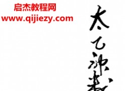 玉格格著太乙神数之命法元集电子书pdf百度网盘下载学习