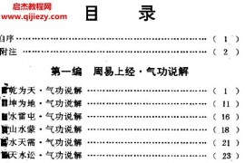 天南逸叟著周易气功电子书pdf百度网盘下载学习