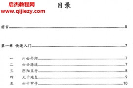 逍遥遁甲著大六壬慧眼速断从入门到精通捷径电子书pdf百度网盘下载学习