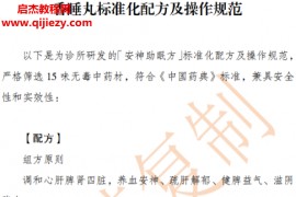 不寐失眠秘方15方文字资料百度网盘下载学习