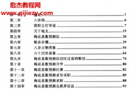 贾双萍著梅花易数电子书pdf百度网盘下载学习
