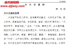 (清)张鋐著大六壬说约电子书pdf百度网盘下载学习