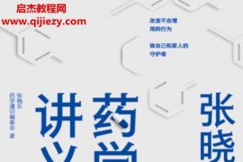 张晓乐药学通识讲义电子书pdfmobiepub格式百度网盘下载学习