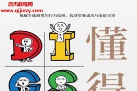 俞亮著懂得影响你一生的DISC识人术电子书pdfmobiepub格式百度网盘下载学习