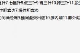 王德杰非遗太极冲特效针灸面授班4天视频课程百度网盘下载学习