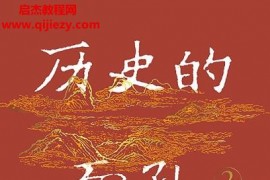 徐涛著历史的面孔2电子书pdfmobiepub格式百度网盘下载学习