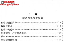 任阳泰著性命功电子书pdf百度网盘下载学习