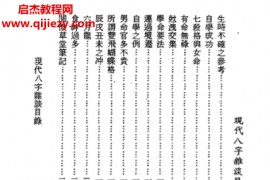 李居璋著现代八字杂谈电子书pdf百度网盘下载学习