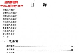 周建南著阳宅格局选电子书pdf百度网盘下载学习