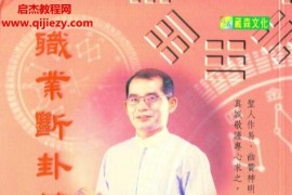 林吉闽著职业断卦精论电子书pdf百度网盘下载学习