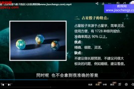 陈安逸占星骰子视频课程12集百度网盘下载学习