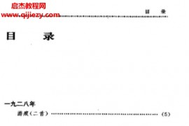 艾青全集艾青作品集电子书pdf百度网盘下载学习