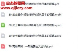 汗青堂丛书80册电子书pdfepubmobi格式百度网盘下载学习