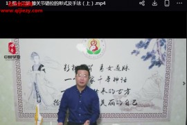 胡青耀仙灸膝关节精品系列视频课程14集百度网盘下载学习