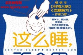 (美)弗兰克李普曼著这么睡不会累电子书pdfmobiepub格式百度网盘下载学习