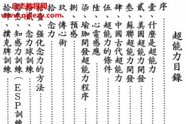 骆逸居士通灵大法合集5本电子书pdf百度网盘下载学习