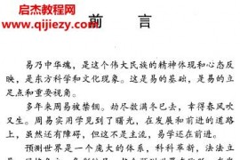 蒋顺仁卦技新断八十一法电子书pdf百度网盘下载学习