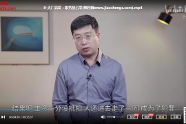 一切皆法打工人的法律必修课视频课程百度云网盘下载学习