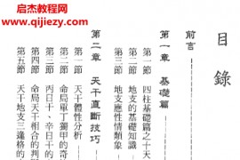 来旺居士著四柱直断基本法电子书pdf百度网盘下载学习